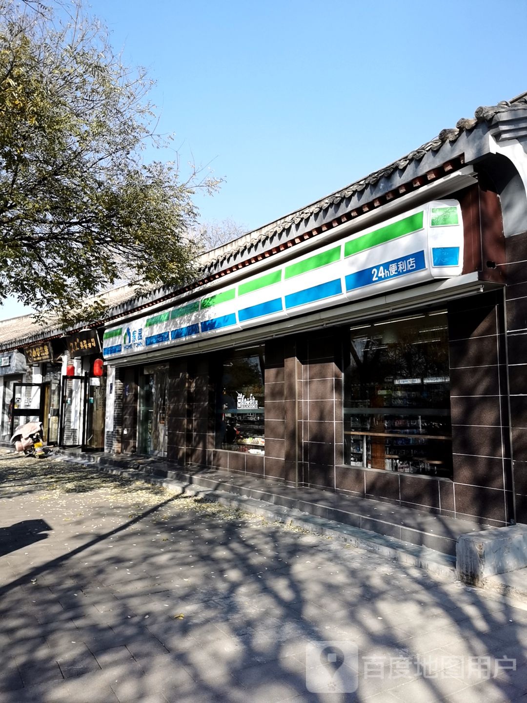 家园24小时面便利店(文峰店)
