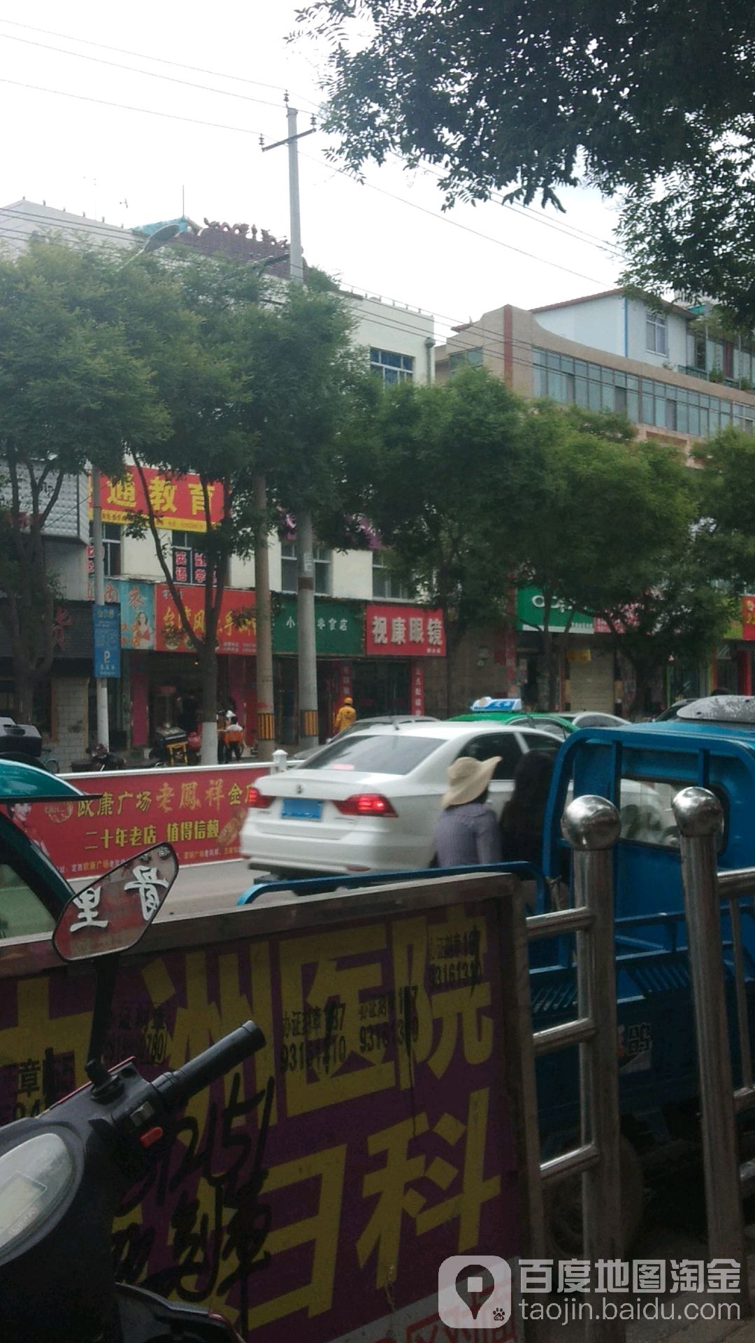 视康眼镜(四分店)