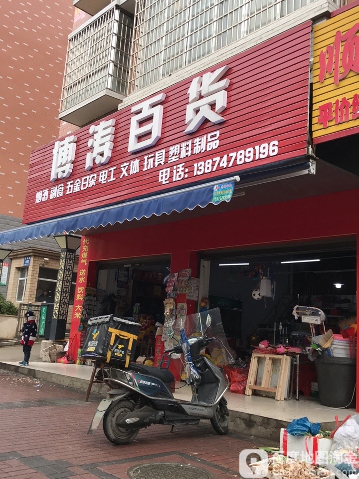 德涛百货
