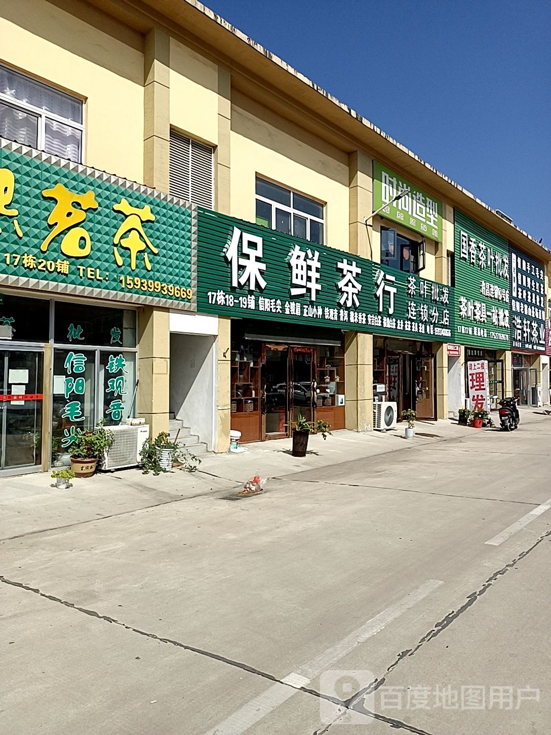 国香茶叶批发(许昌连锁4号店)