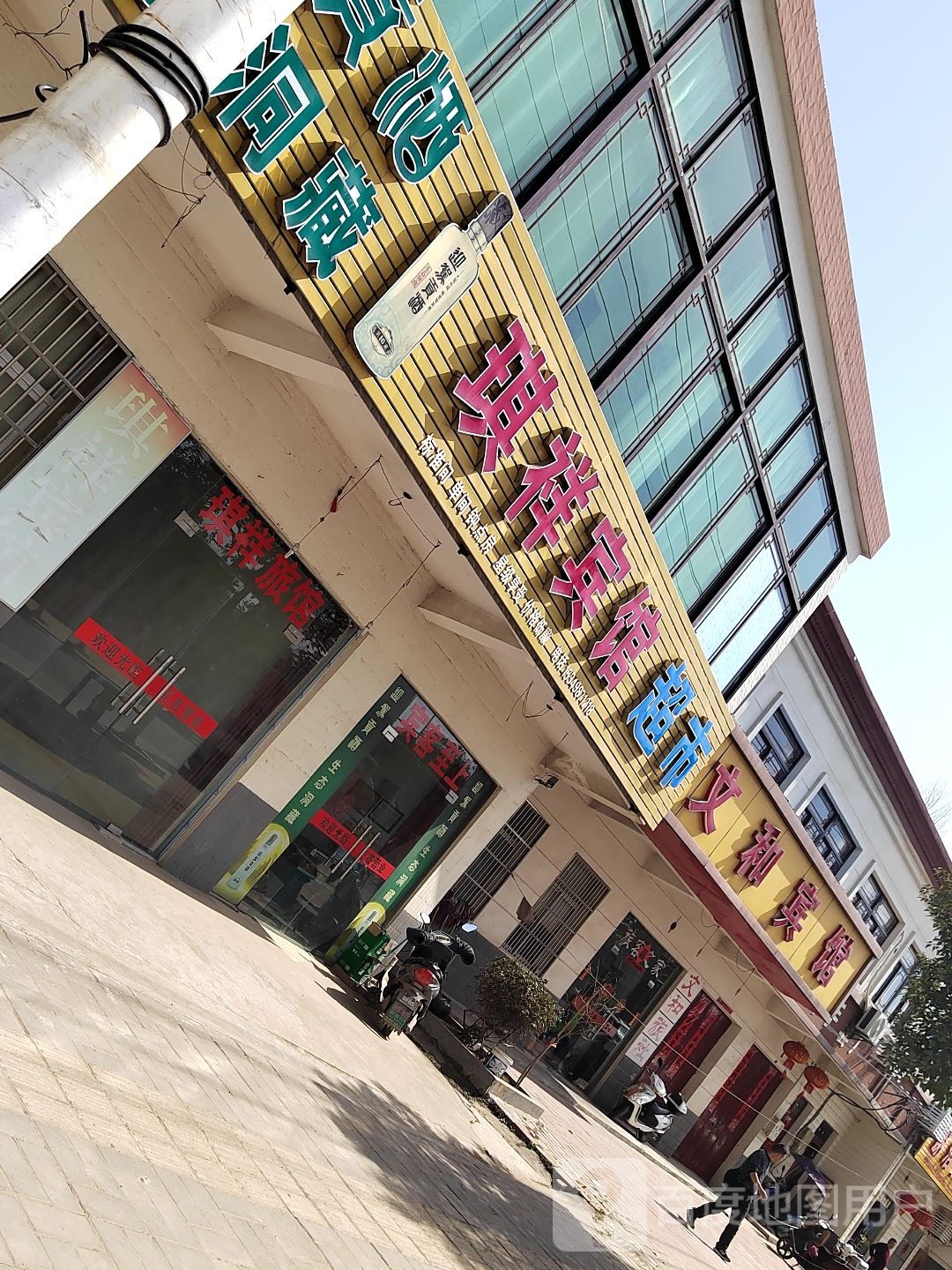 琪翔宾馆