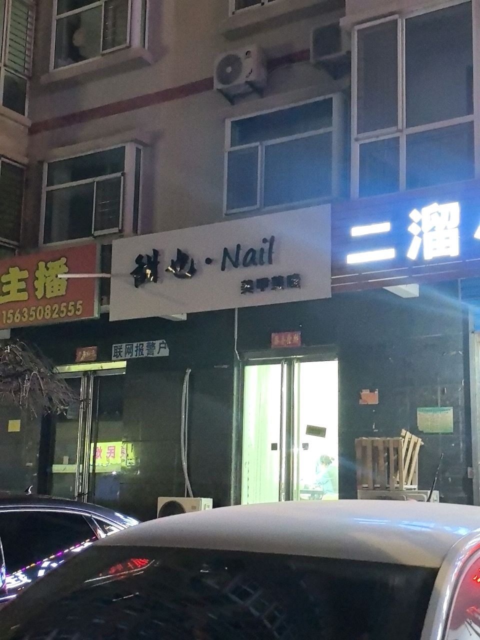 甜妙·Nail美甲美睫