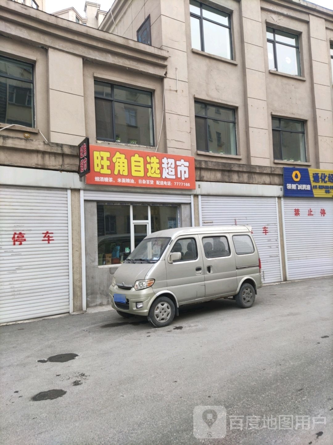 旺角智选店