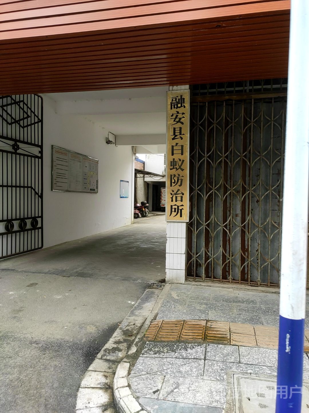 融安县白蚁防治所