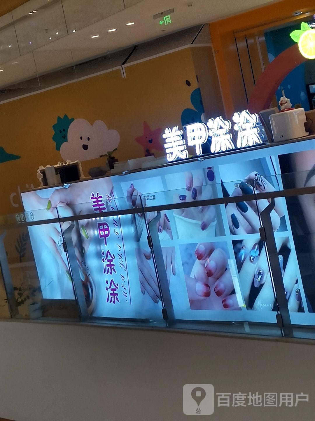 美甲涂涂