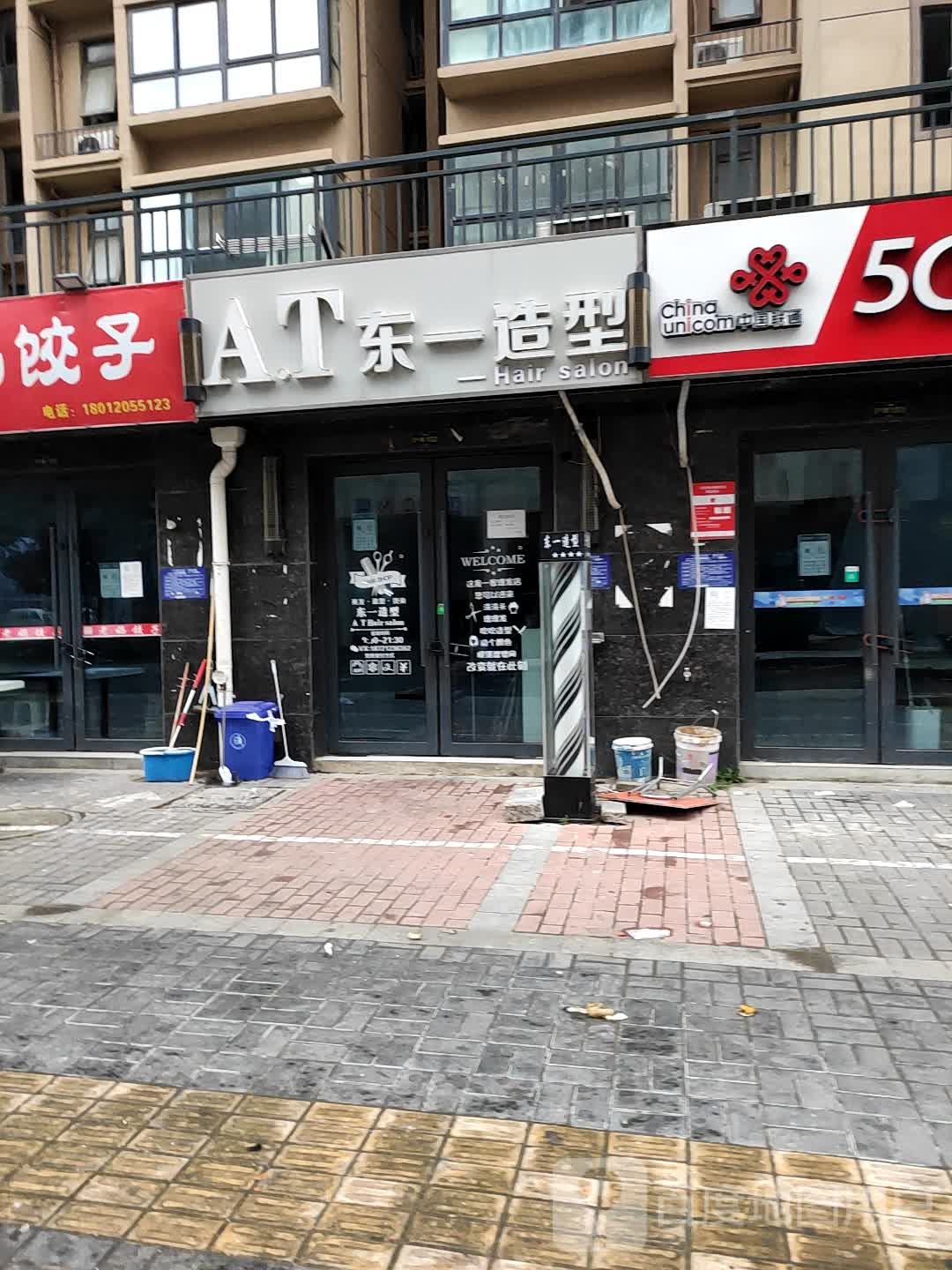 AT东yi造型(尚都汇B区店)