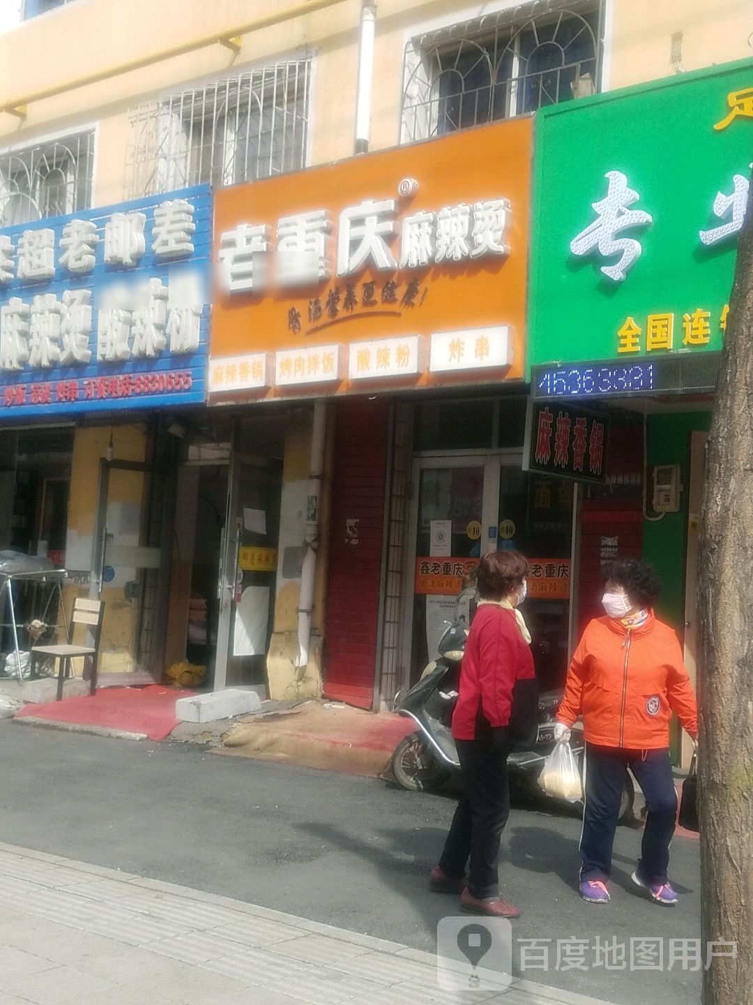 重庆火庆麻辣烫(西牡丹街店)