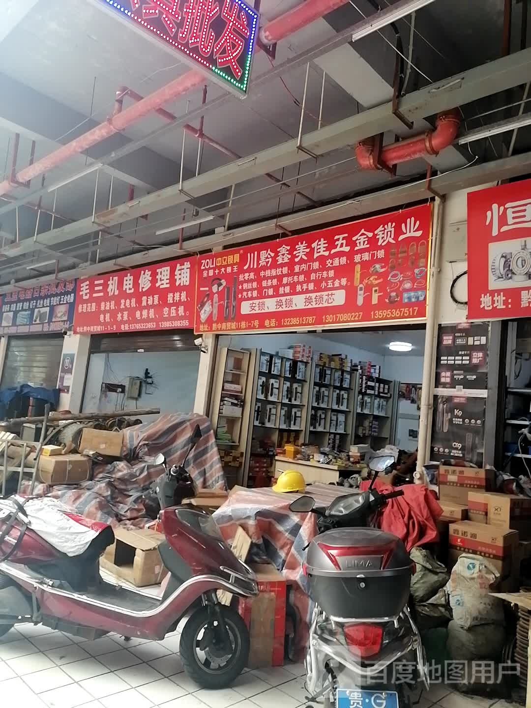 老二五金经营部
