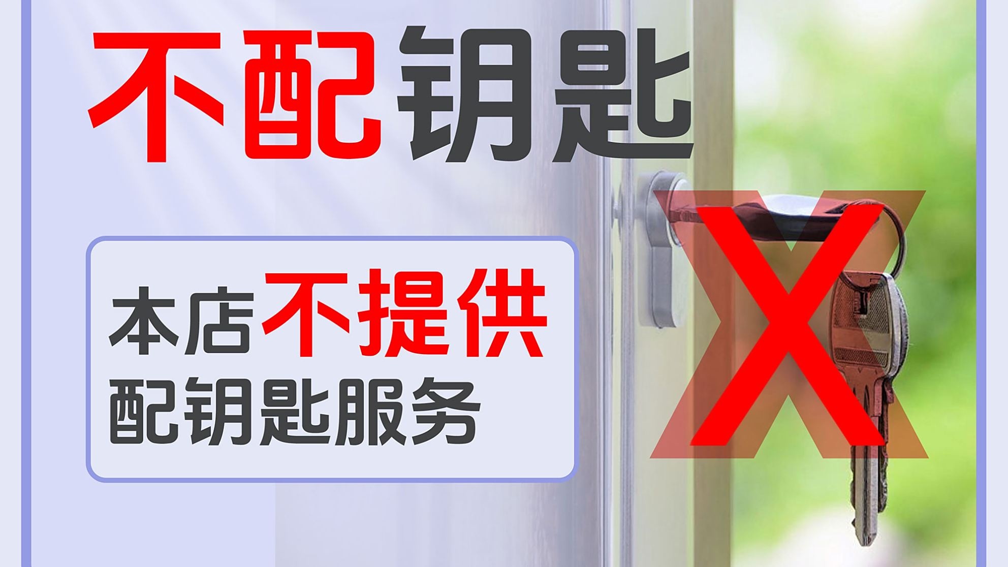 闪电锁业开锁 换锁