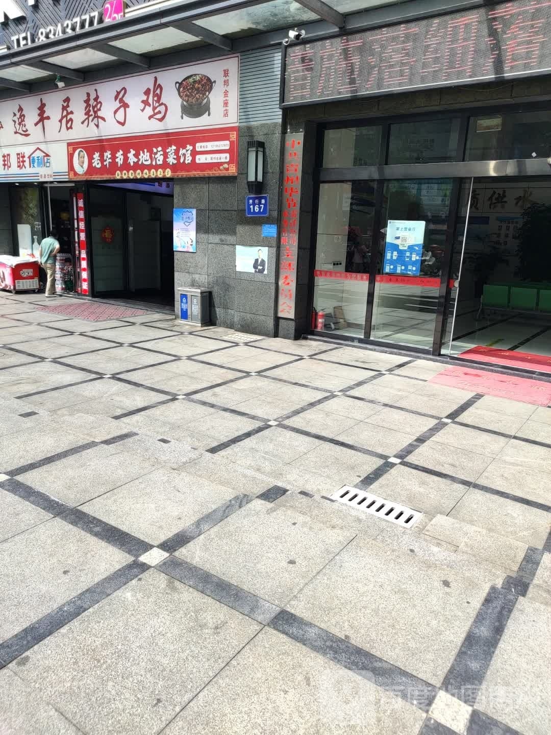 老毕节本地活菜馆(联邦金座店)环境