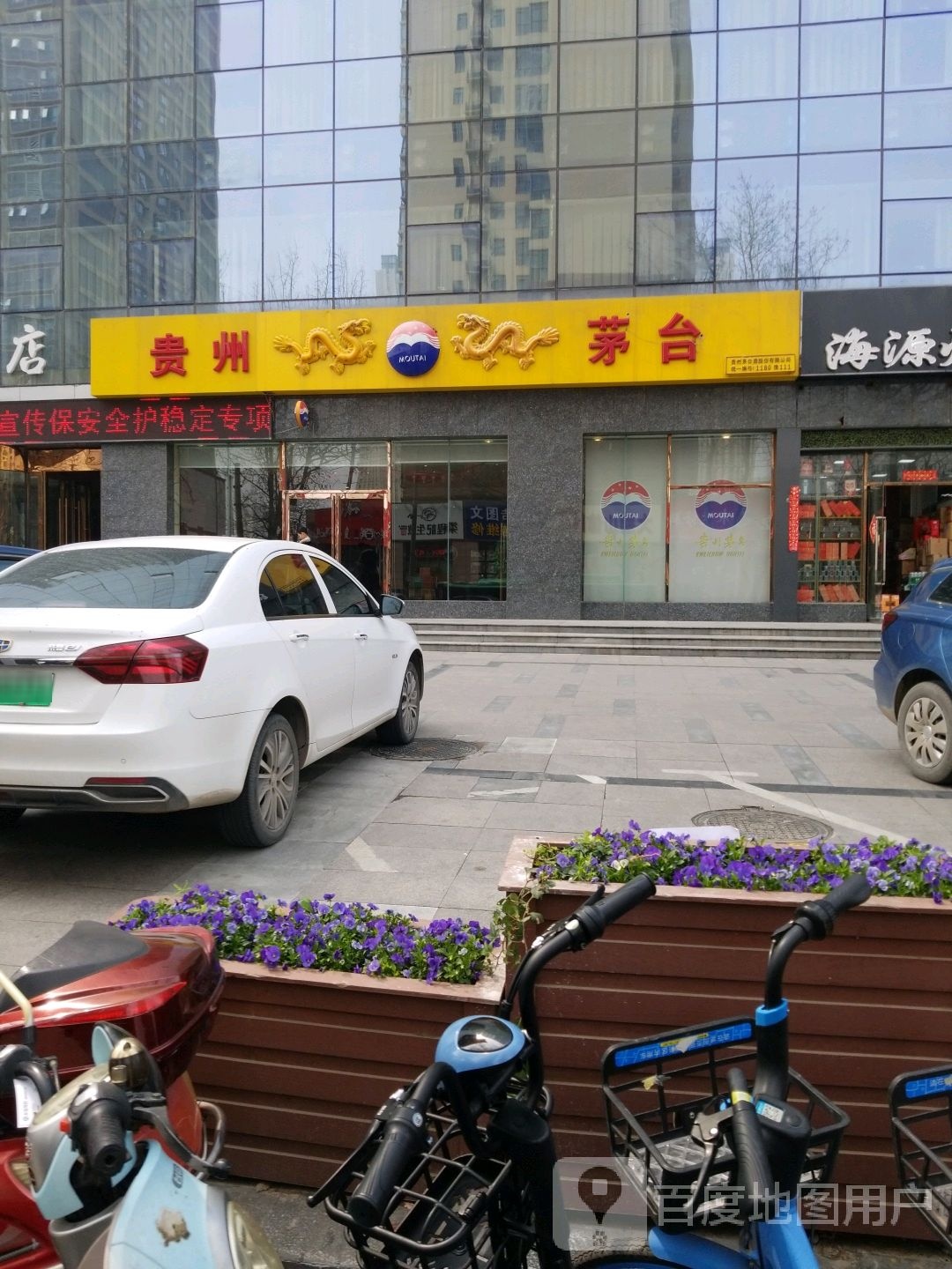 贵州茅台专卖店(东明路店)