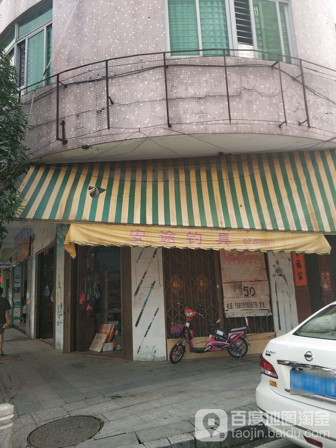 安途钓具