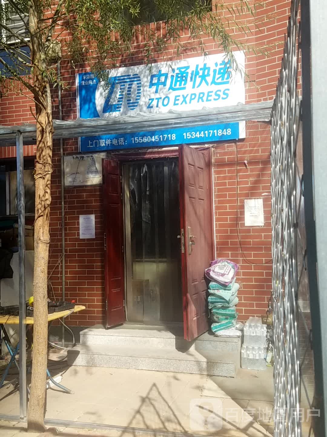 通快递(丰泽园店)