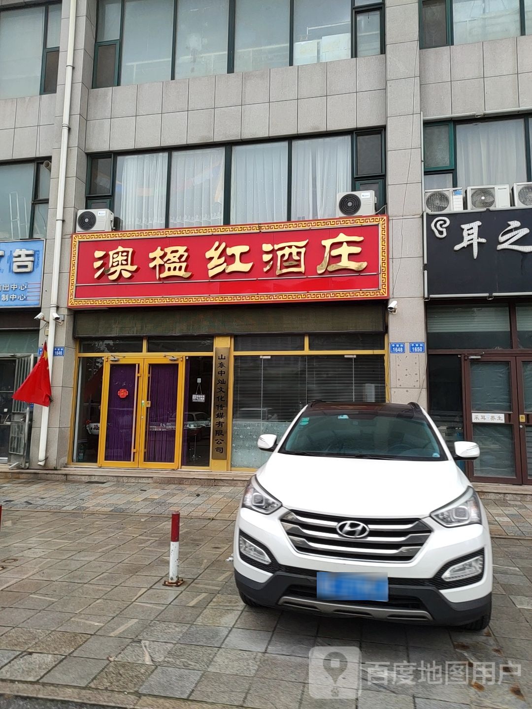 澳楹红酒庄