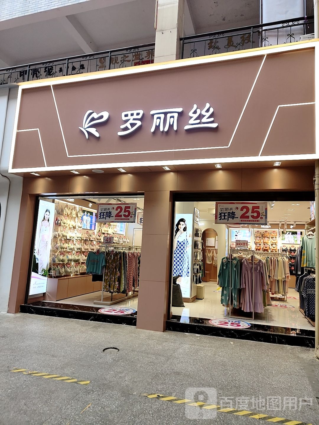 淅川县罗丽丝(鹳河路店)