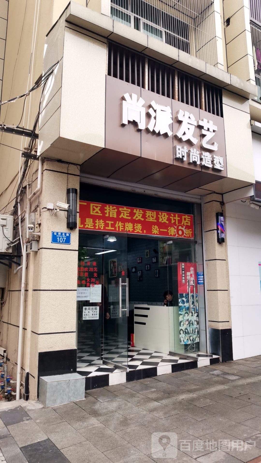 尚派发艺时尚造型