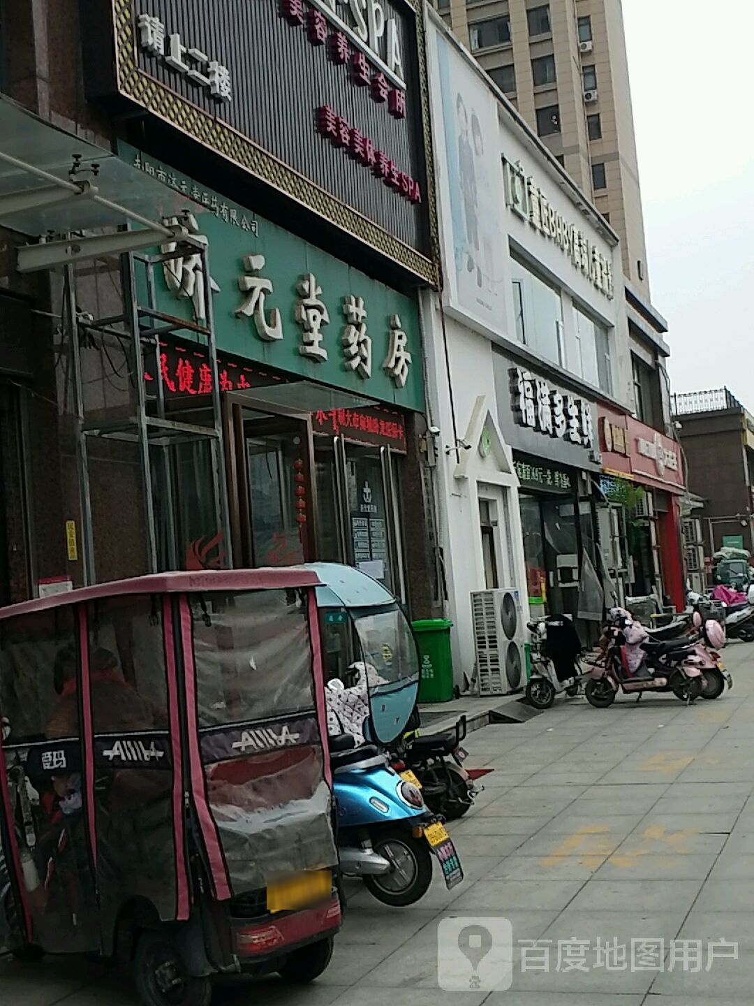 福满多生鲜便利店