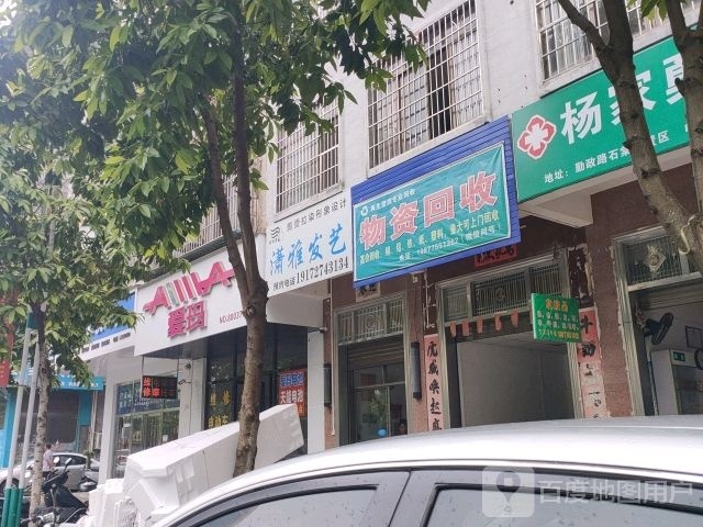 杨家勇诊所