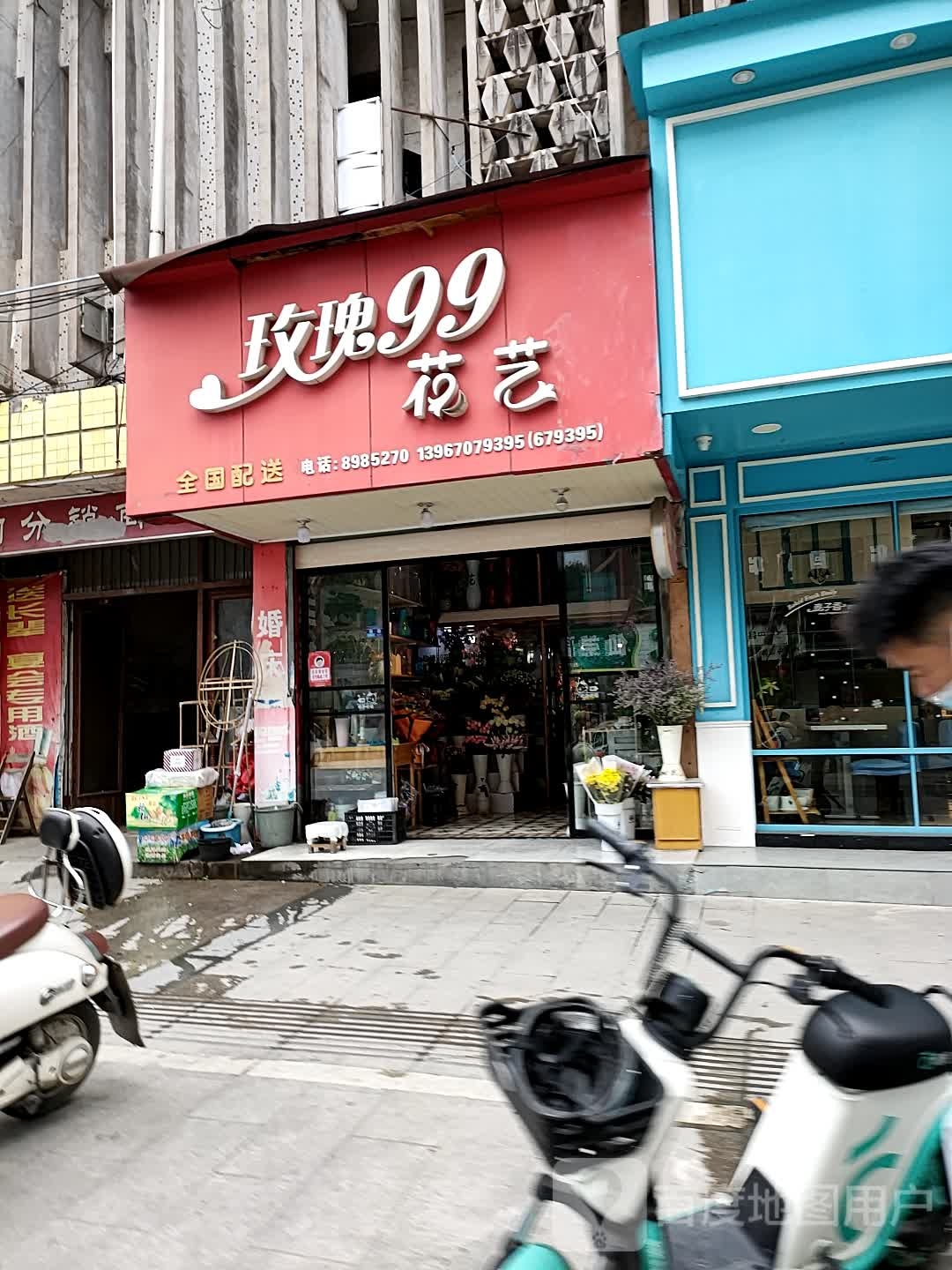 玫瑰99花艺(松阳店)
