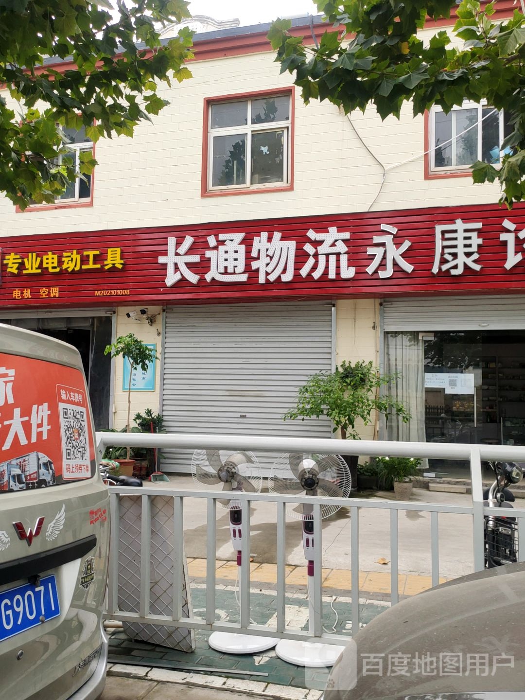 电动工具电机空调(经北二路店)