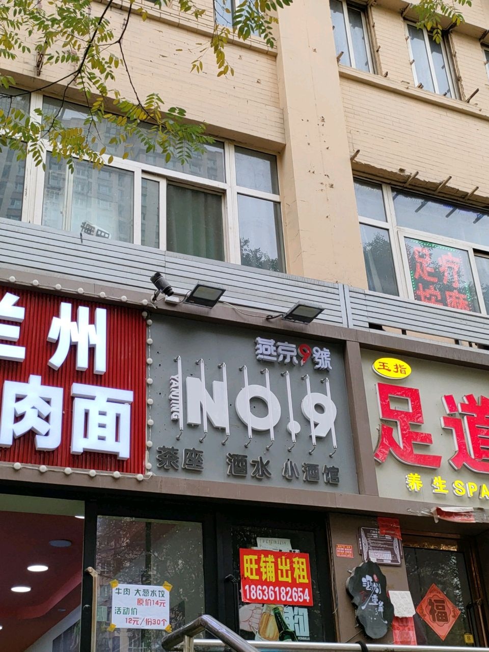 清真兰州牛肉面(并州东街店)