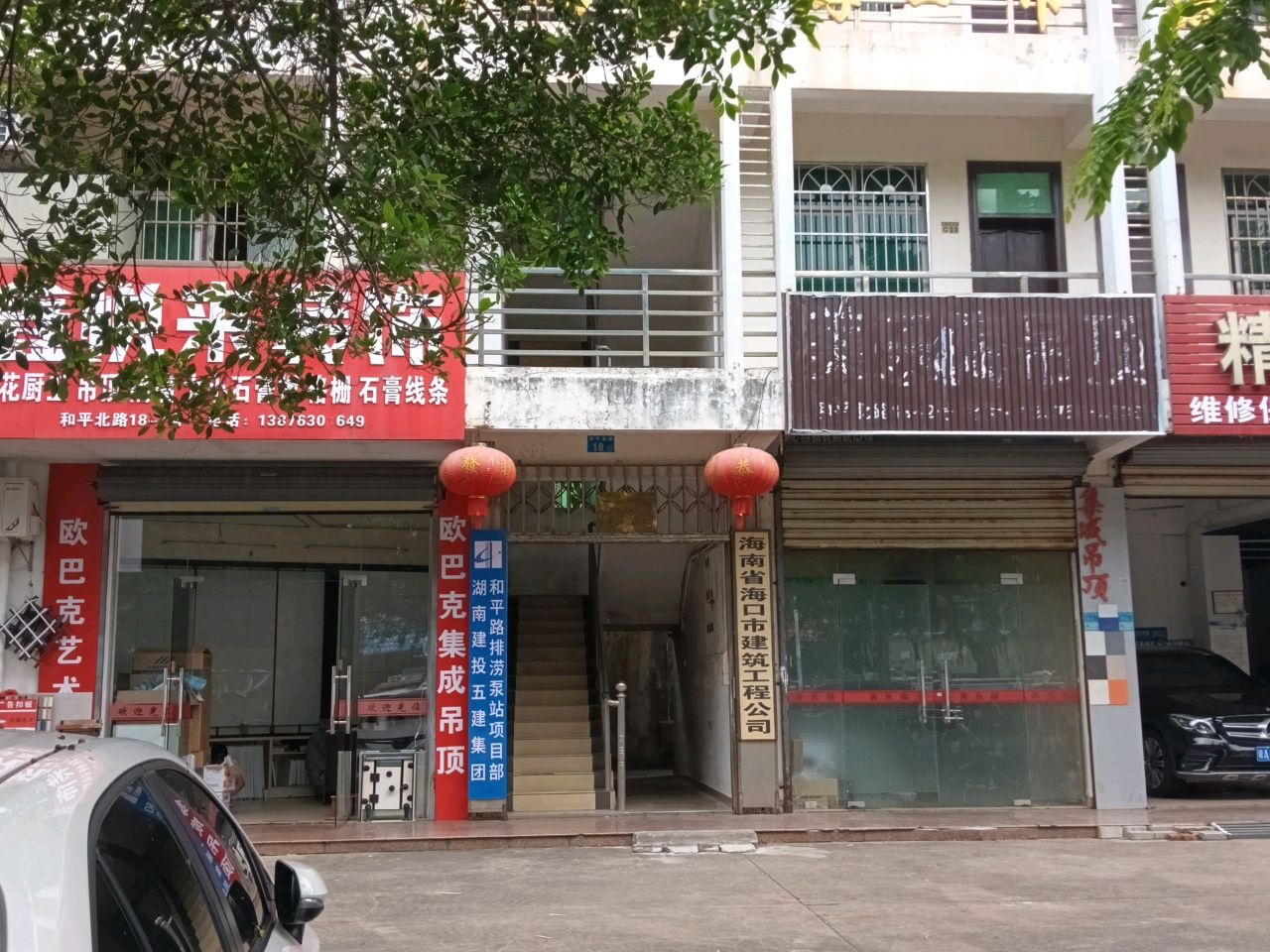 海南省海口市建筑工程公司