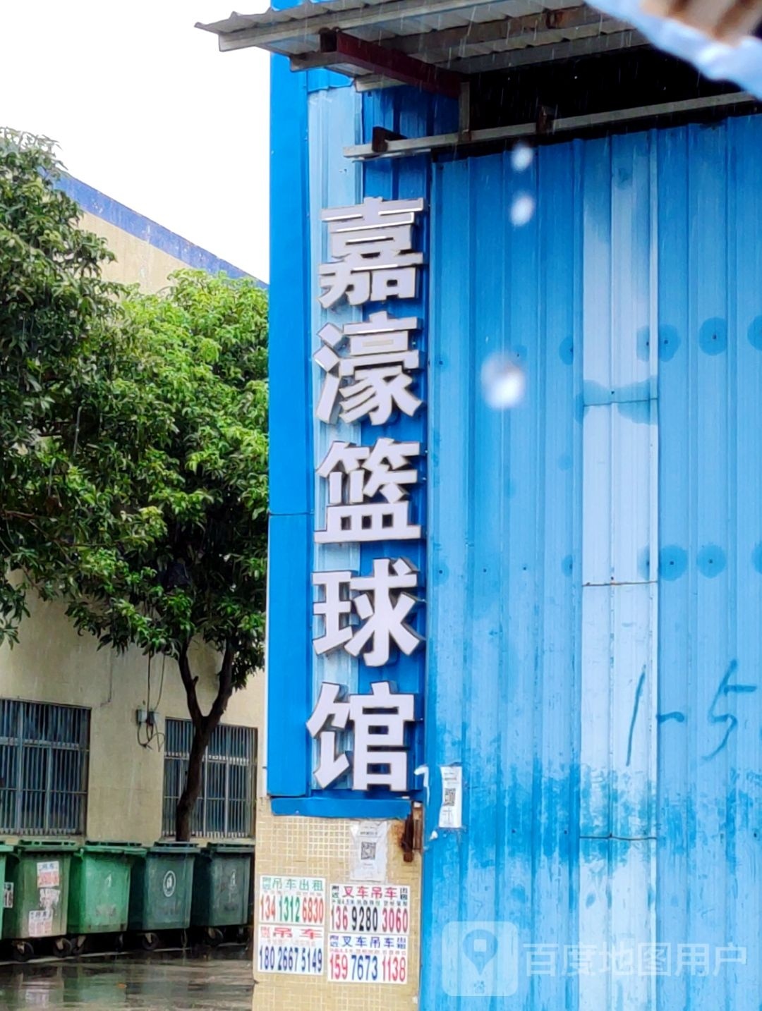 嘉濠篮球馆
