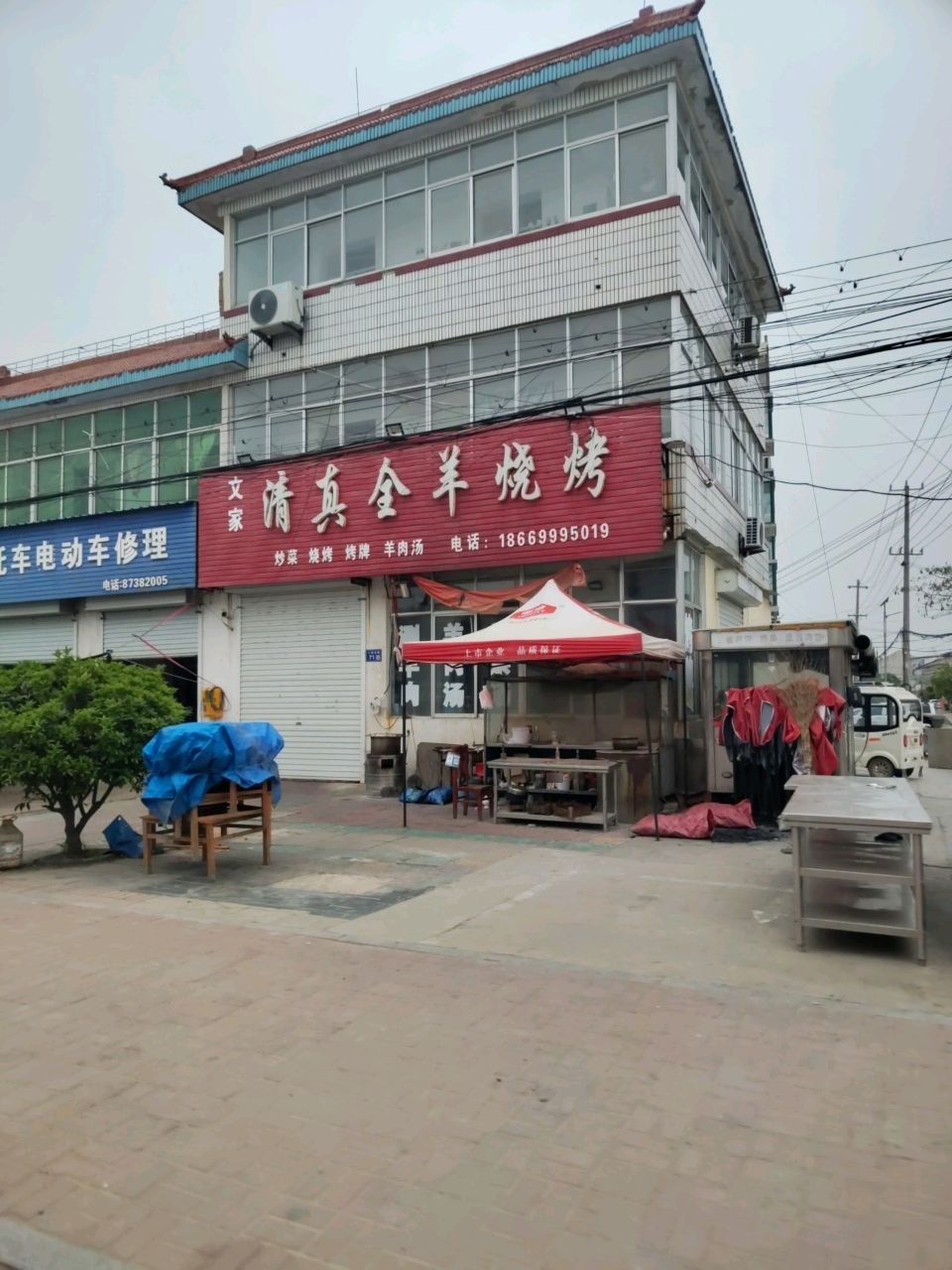 文家清真烧烤