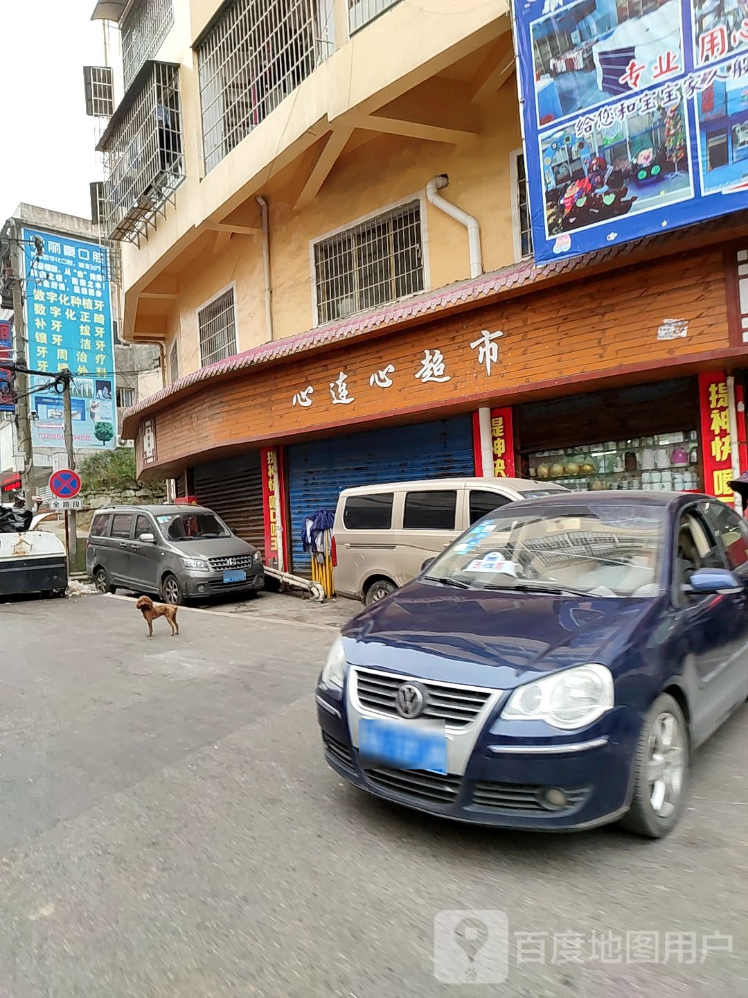 心连心超市(襄阳南路店)