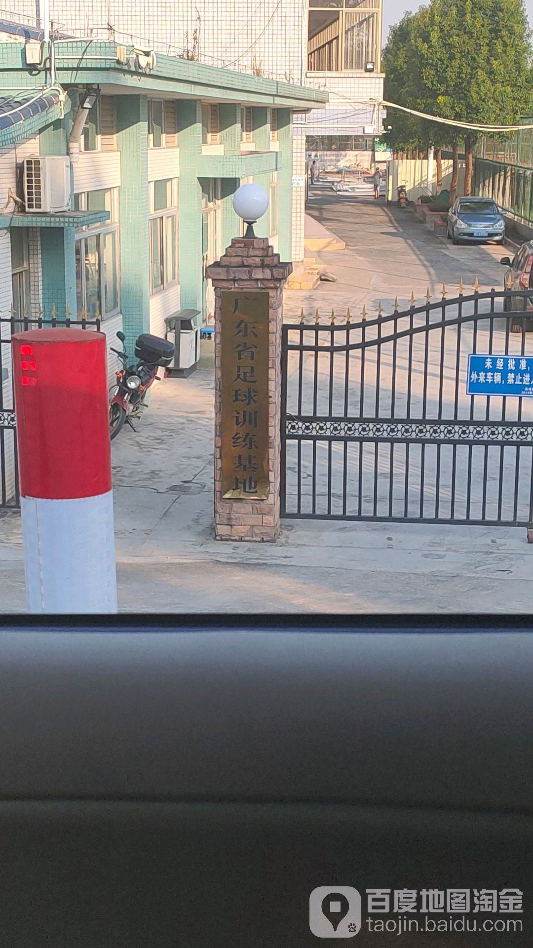 广东省足球训练基地