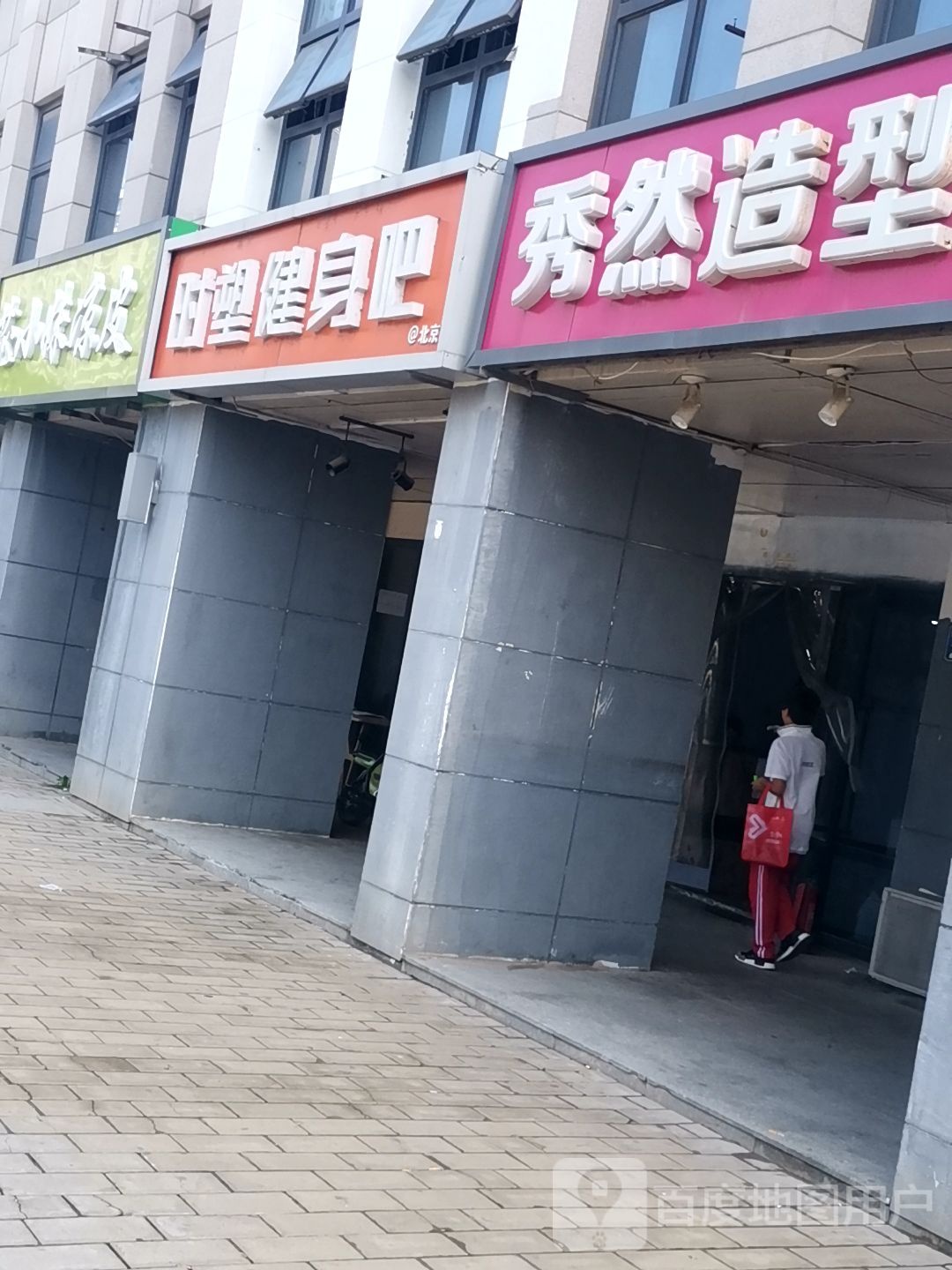 秀然造型