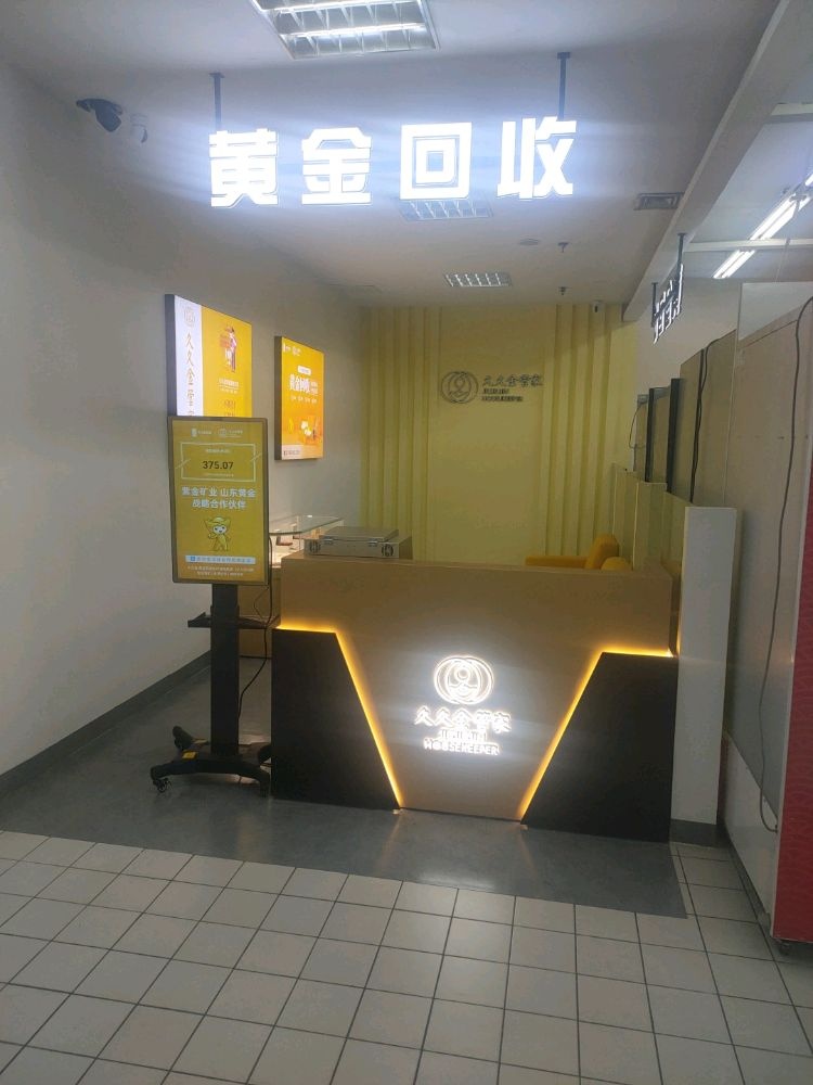 久久金管家(梁溪店)