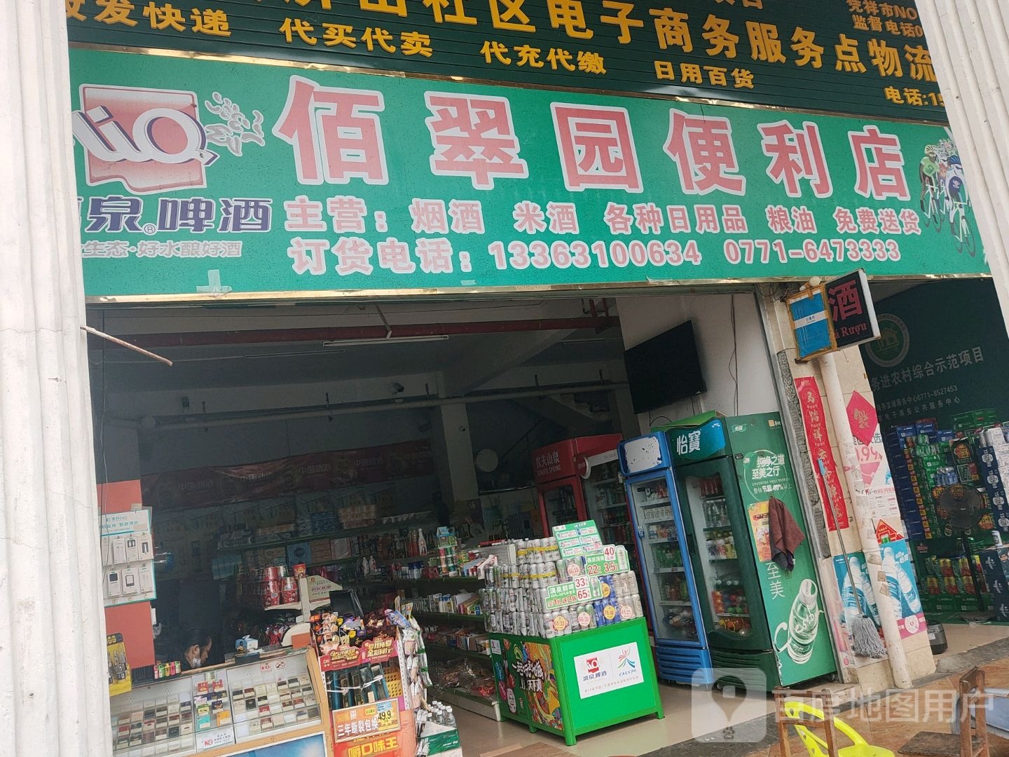 佰翠园便利店
