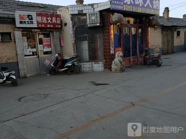 明远文具店