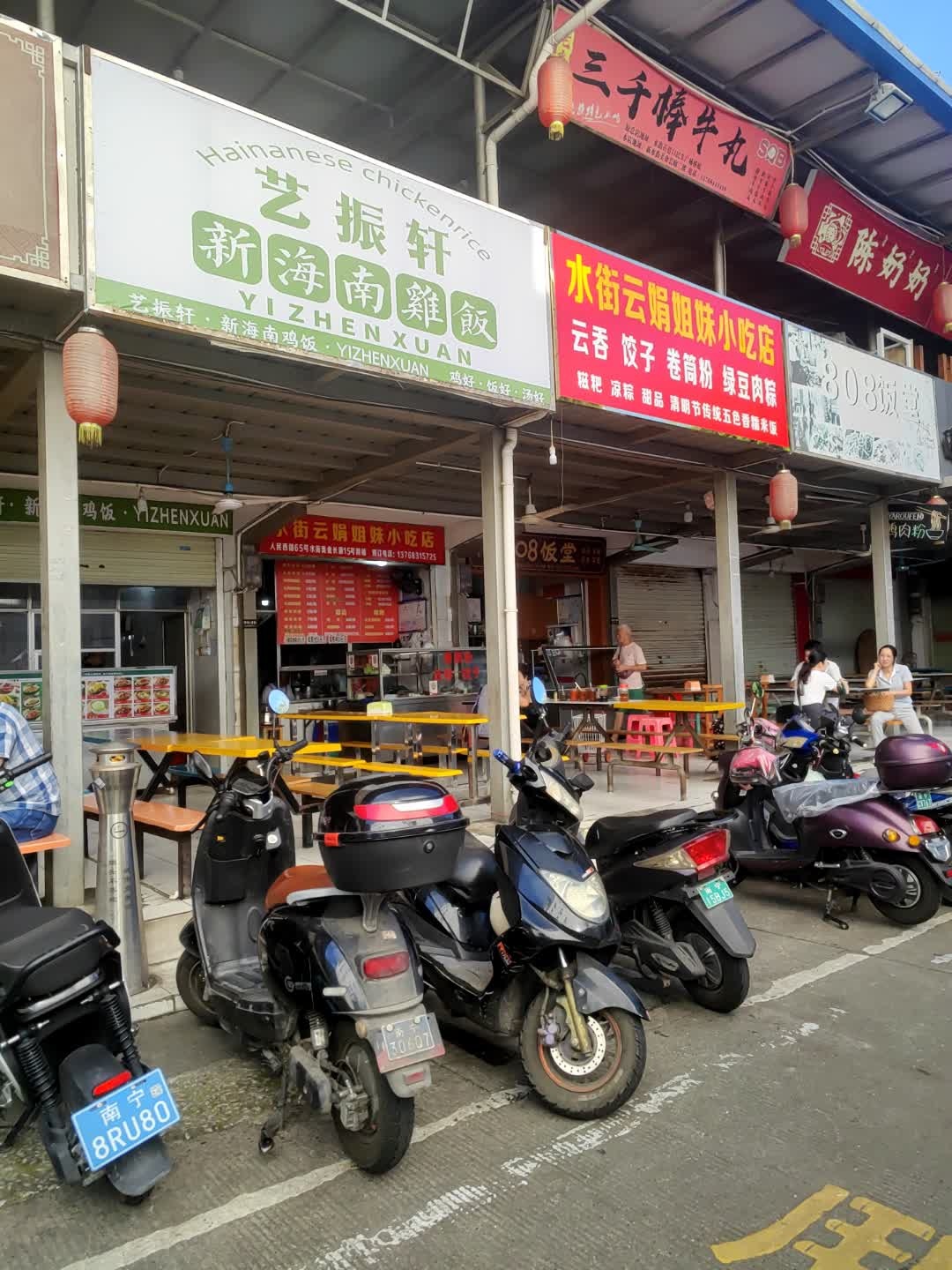 艺振轩新海南鸡饭(永宁街西二里店)