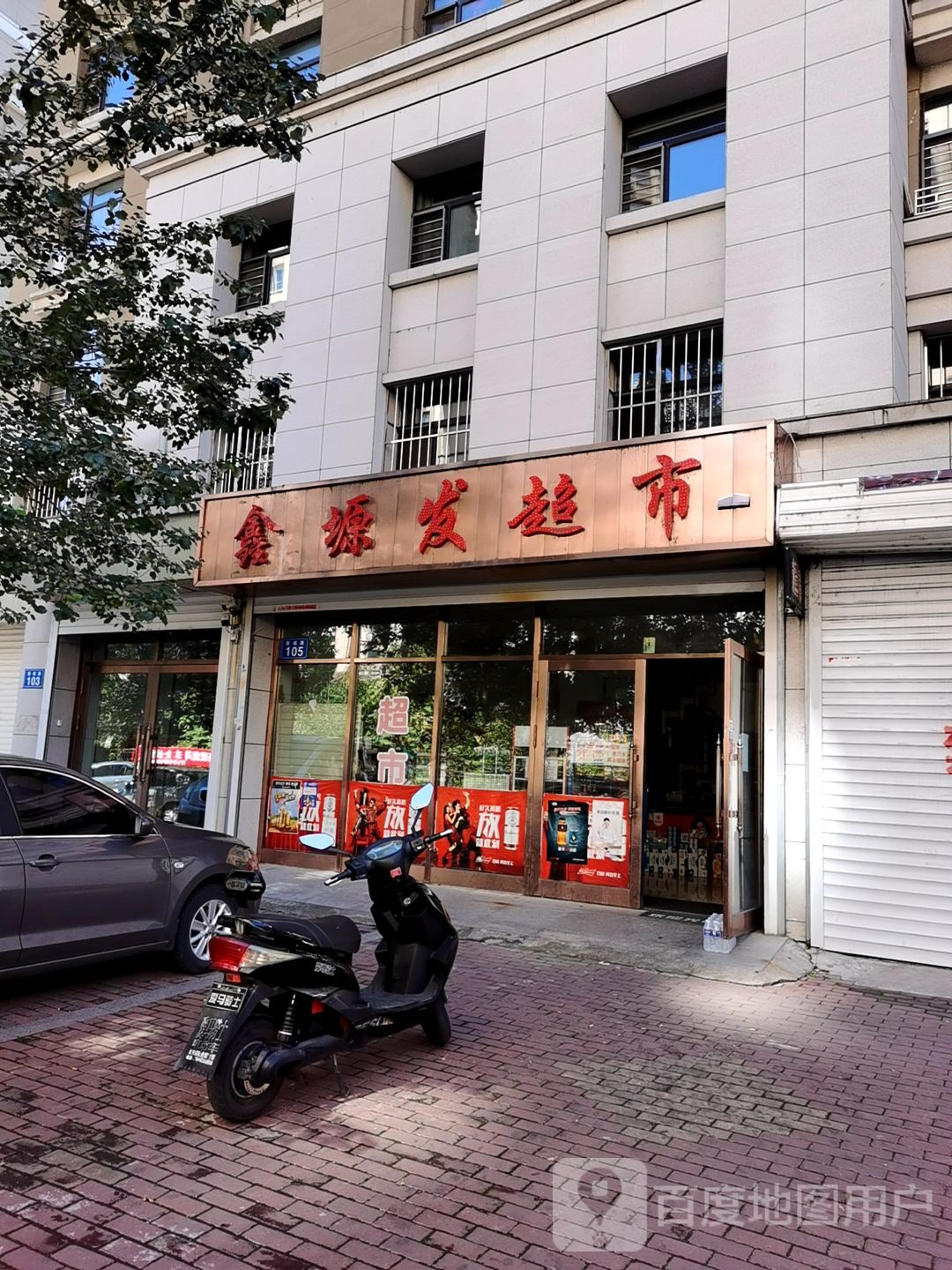 鑫塬发超市(伟业尚城F区店)