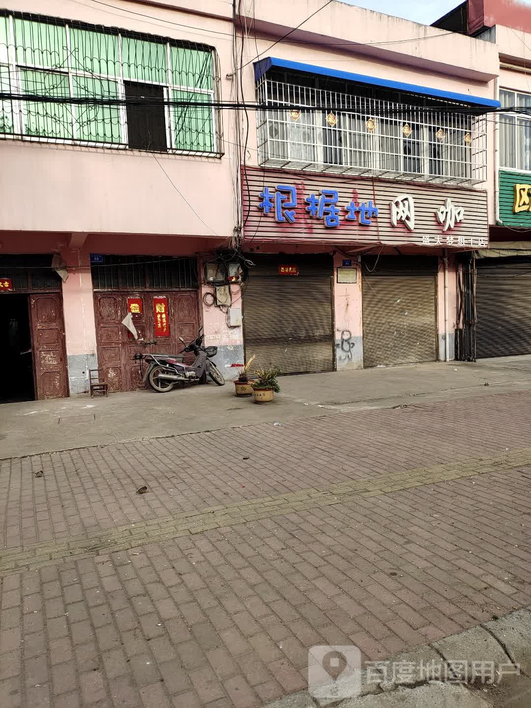 邓州市十林镇根据地网咖(盛大梦想十店)