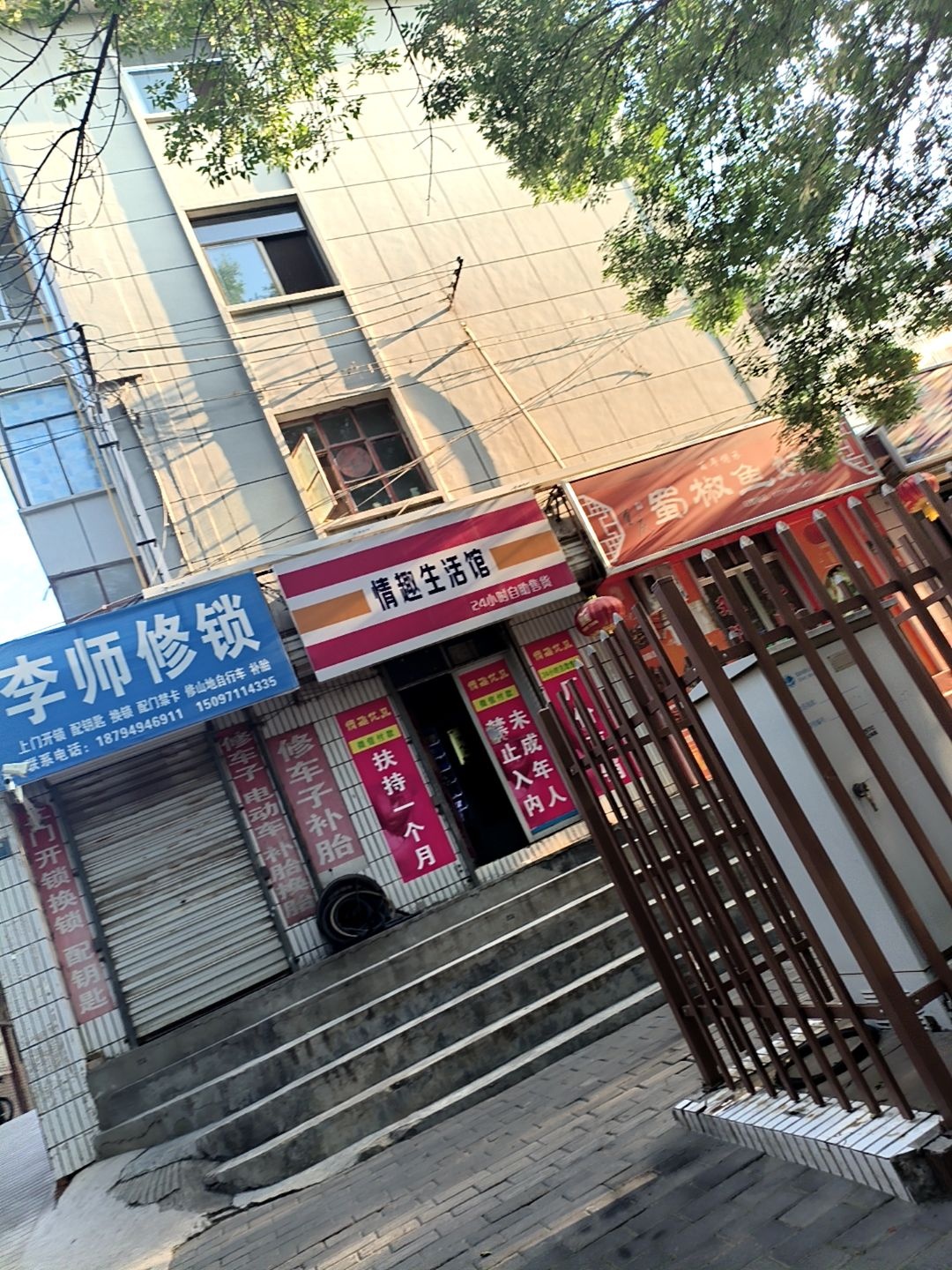 李师修锁