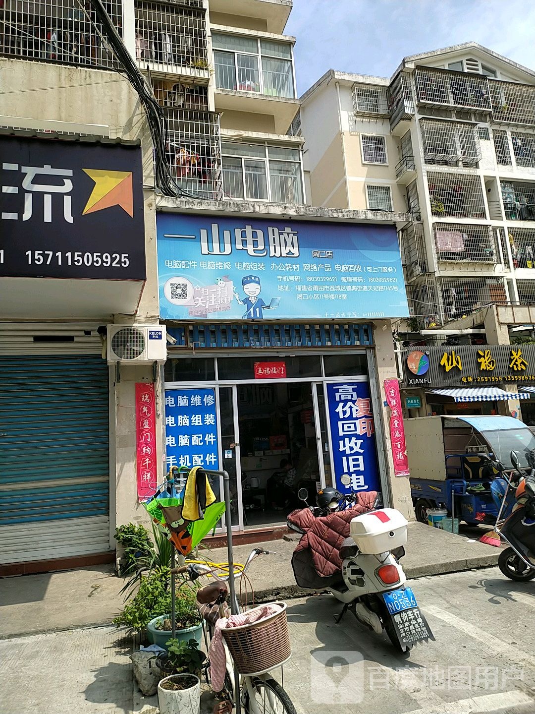 一山电脑(阔口店)