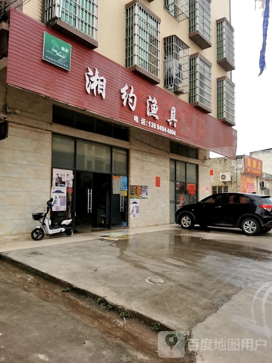 湘约渔具(狼王店)