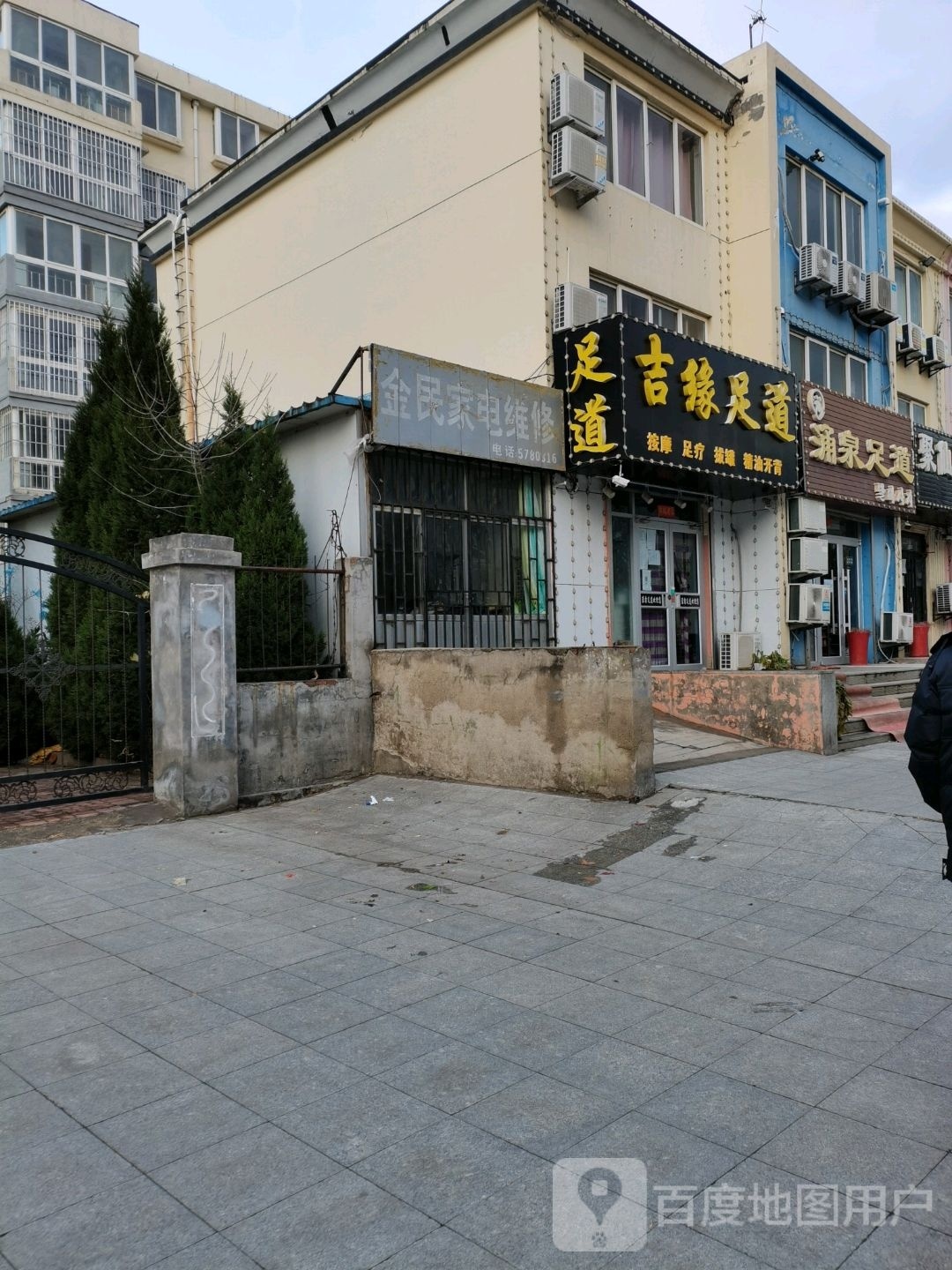 新瑞轩足道