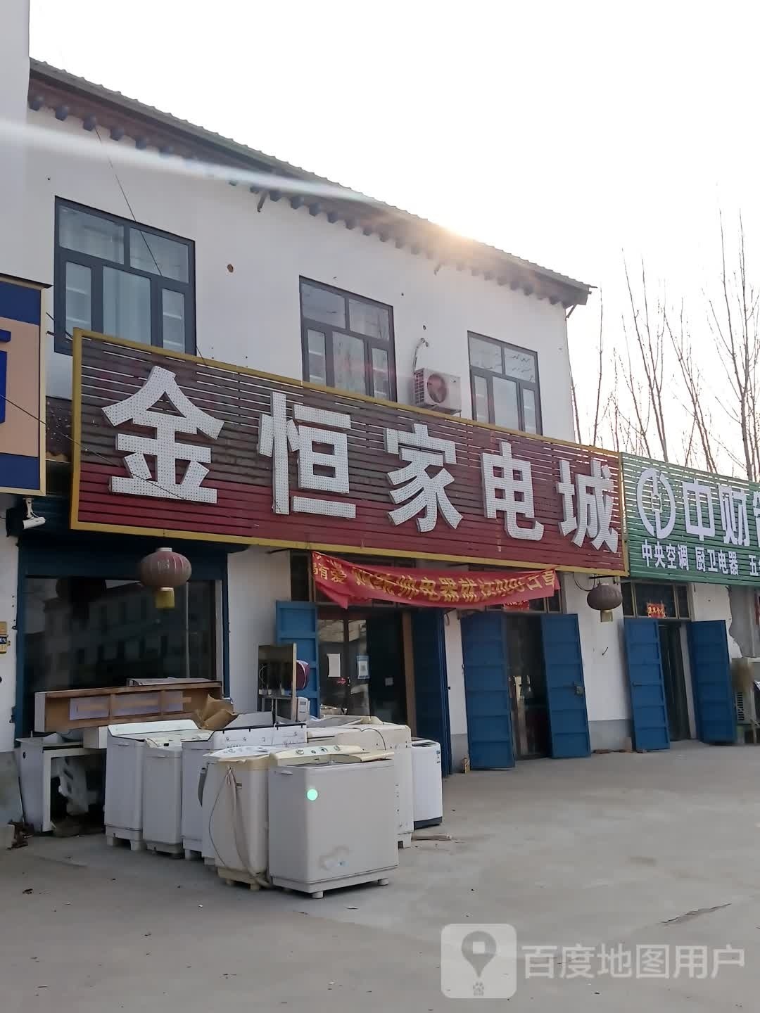 金恒家电城