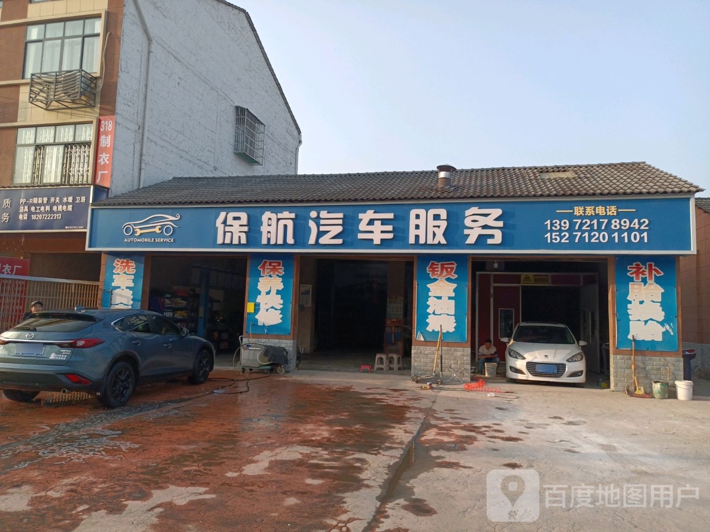 保航汽车服务