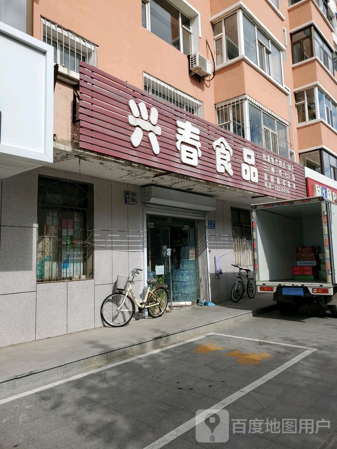 兴春食品