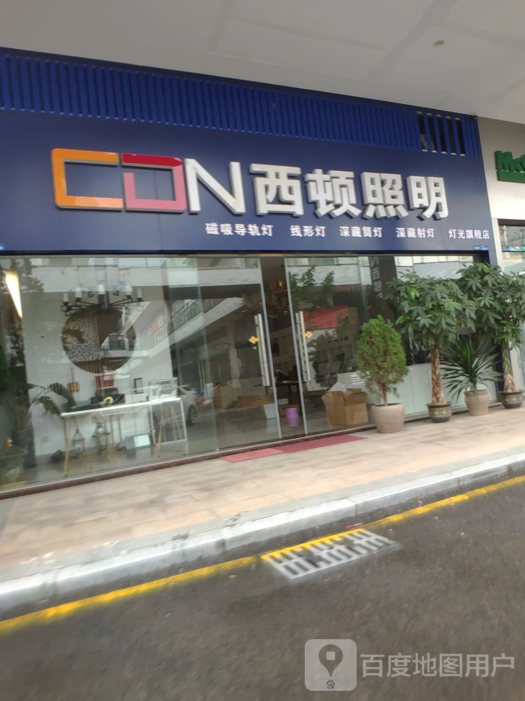 阳江CDN西顿照明总代理(金山四路店)