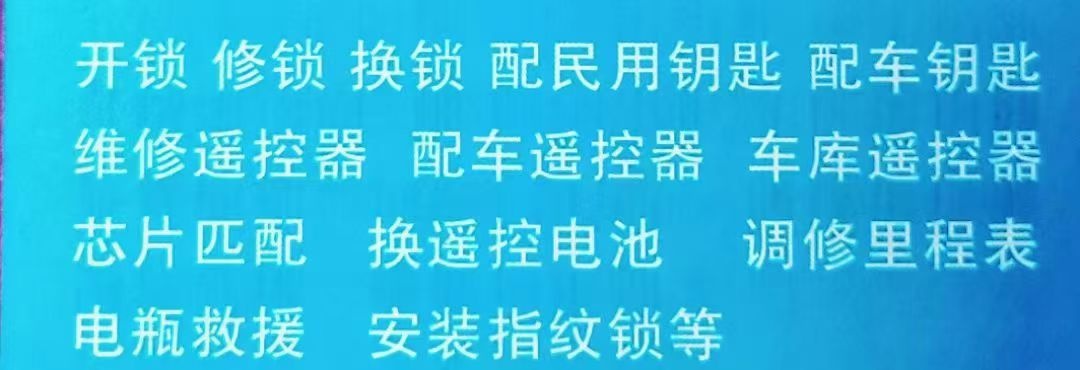 祝氏快捷开锁