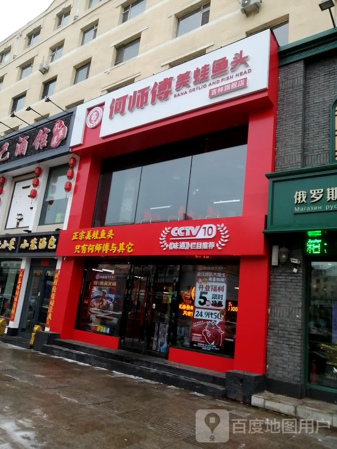 何师傅美蛙鱼头吉林旗舰店(厦门街店)