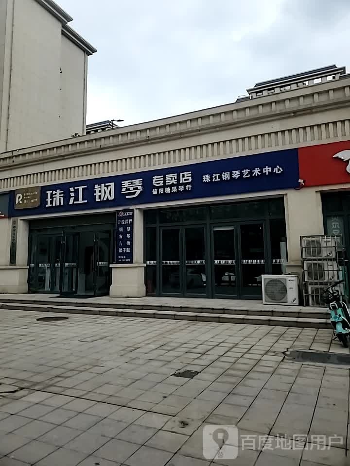 珠江钢琴专卖店(新十一大道店)