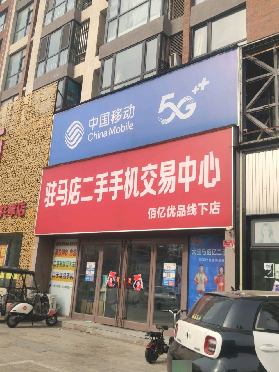 驻马店二手手机交易中心佰亿优品线下店