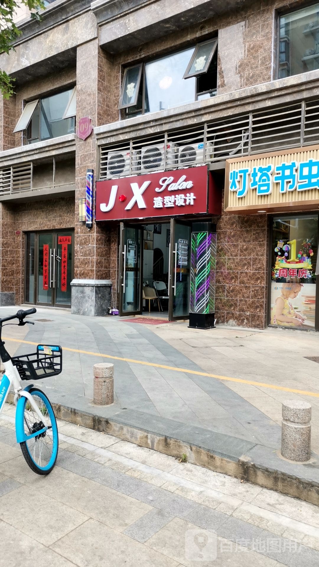 华星护肤造型(月苑南路店)